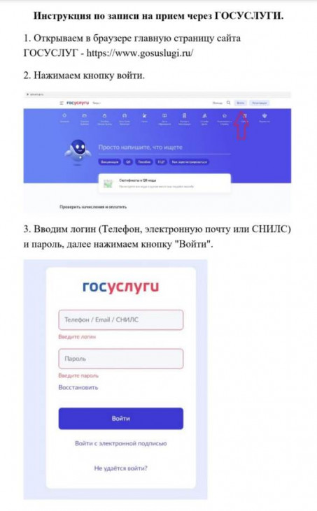 Удомельский городской округ - Инструкция по записи на прием через ГОСУСЛУГИ.