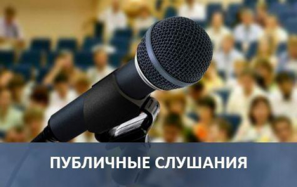 26 апреля в 14:00 в актовом зале Администрации состоятся публичные слушания по проекту исполнения бюджета Удомельского городского округа за 2022 год