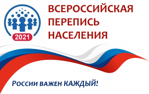 ЧТО БУДЕТ С ПЕРЕПИСНЫМИ ЛИСТАМИ ПОСЛЕ ПЕРЕПИСИ ОСЕНЬЮ 2021 ГОДА?