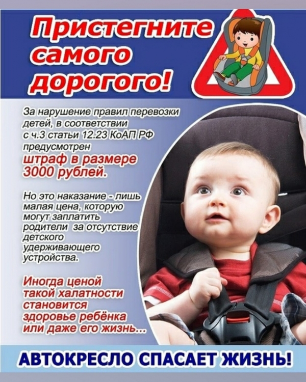 Госавтоинспекция напоминает водителям о необходимости использования детских удерживающих устройств.