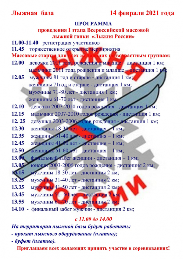 Программа &quot;Лыжня России&quot;