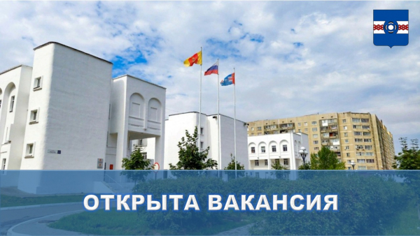 Открыта вакансия