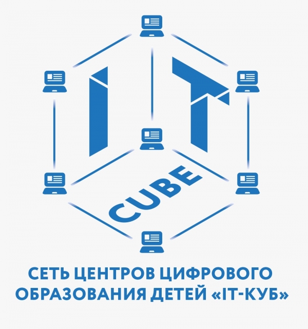 В Удомельском городском округе к концу 2020 года откроется образовательный центр IT-куб.