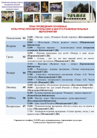 Культурно-просветительские и досуговые мероприятия в Удомельском городском округе на период с 1 по 7 июля 2024 года