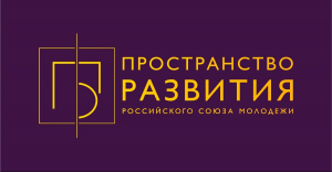 Молодежь из моногородов приглашают создать проектные команды по развитию территорий