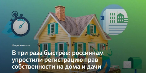 В Тверской области сроки оказания услуг Росреестром по регистрации недвижимости сокращены до трех рабочих дней