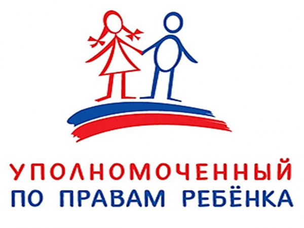 Жители Удомельского городского округа могут обратиться к уполномоченному по правам ребенка в Тверской области - Мосолыгиной Ларисе Анатольевне