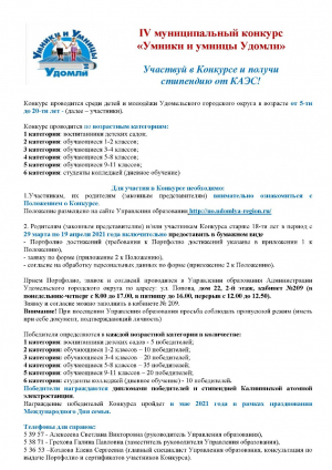 Стартует четвертый муниципальный конкурс «Умники и умницы Удомли»