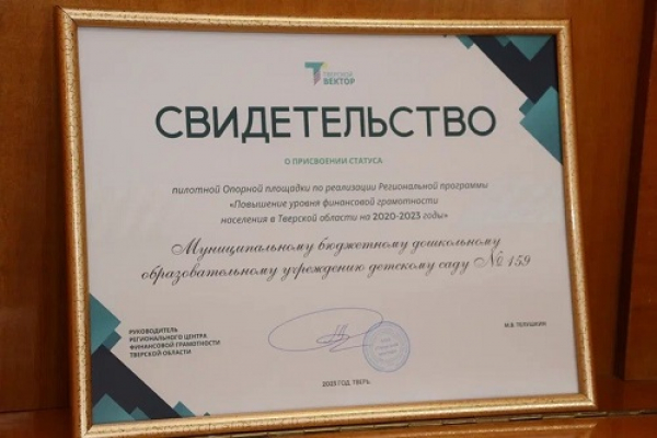 В Тверской области открыли первые опорные площадки по финансовой грамотности