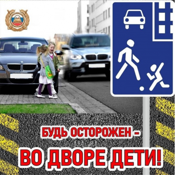 Удомельские автоинспекторы напоминают о правилах безопасности в жилых зонах.