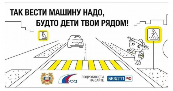 Безопасность пешеходов