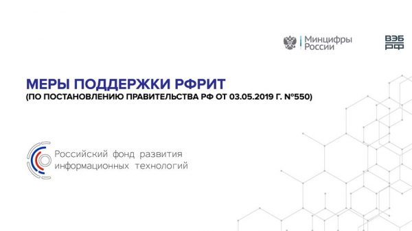 Компании из моногородов могут получить гранты до 300 млн рублей на разработку решений в сфере информационных технологий