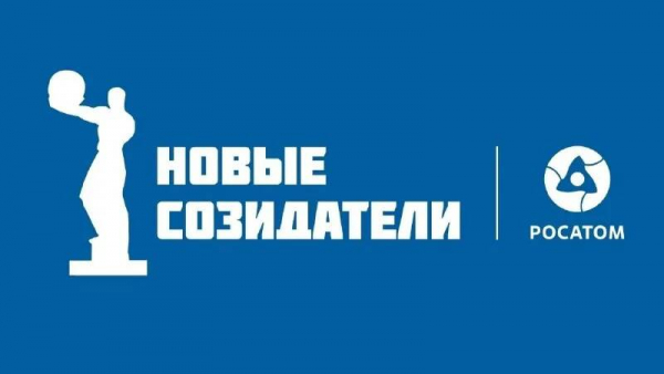 Конкурс «Новые созидатели»