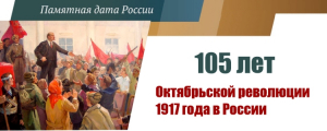 Ежегодно 7 ноября в России отмечается памятная дата — День Октябрьской революции 1917 года