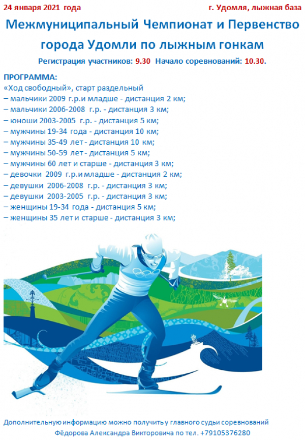 Межмуниципальный Чемпионат и Первенство города Удомли по лыжным гонкам
