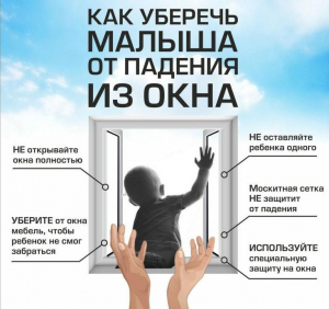 «Безопасное окно»