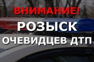 Госавтоинспекция разыскивает водителя скрывшегося с места ДТП