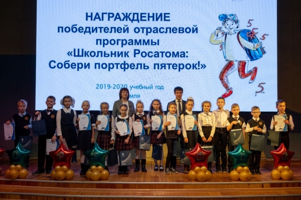 Калининская АЭС: 69 школьников из Удомли стали победителями проекта Росатома «Собери портфель пятерок»