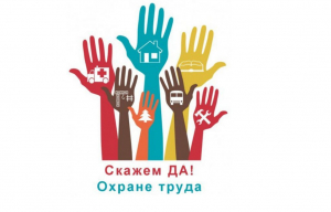 Вебинар по охране  труда на тему «Актуальные вопросы охраны труда»