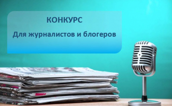 Ежегодная премия среди журналистов и блогеров в сфере информационных технологий и связи, цифрового развития