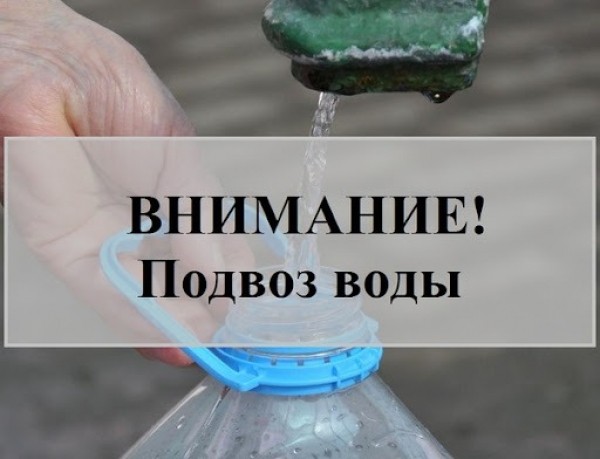 Подвоз питьевой воды в д. Лайково-Попово