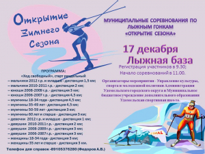 Соревнования по лыжным гонкам «Открытие сезона»