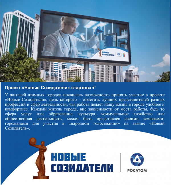 Приглашаем принять участие в конкурсе «Новые Созидатели»!