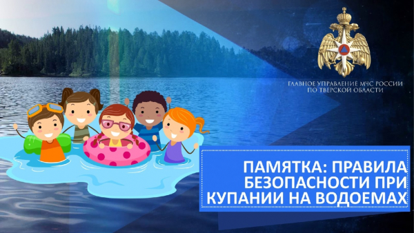 Правила купания в водоемах