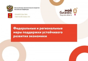 Вниманию предпринимателей Удомельского городского округа!