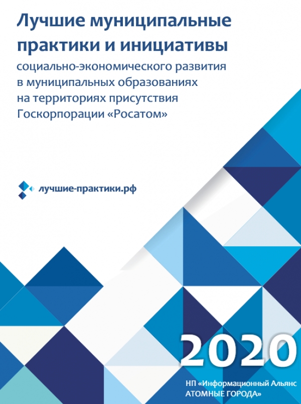 Муниципальные учреждения культуры Удомельского городского округа включены в каталог &quot;Лучшие муниципальные практики 2020&quot;