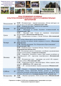 Культурно-просветительские и досуговые мероприятия в Удомельском городском округе на период с 22 по 28 апреля 2024 года