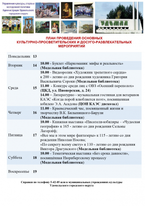 Культурно-просветительские и досуговые мероприятия в Удомельском городском округе на период с 13 по 19 ноября 2023 года