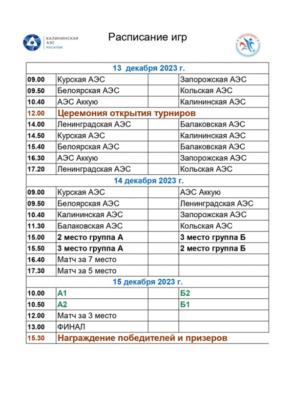 Турниры по мини-футболу и теннису