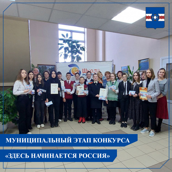 В рамках проекта «Школа Росатома» прошли муниципальные этапы акции-конкурса «Мой город – здесь начинается Россия»