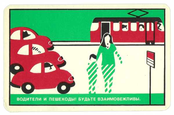 Удомельская Госавтоинспекция призывает пешеходов и водителей к взаимоуважению