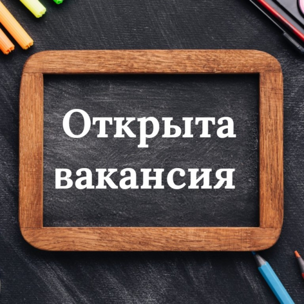 В Администрацию Удомельского городского округа требуется: