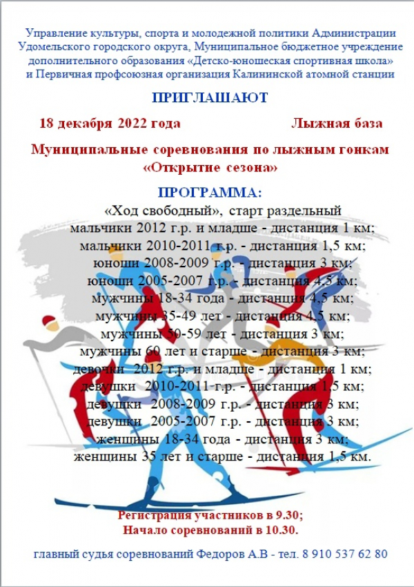 18 декабря в 9:30 на лыжной базе пройдут лыжные гонки «Открытие сезона»