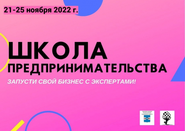 В Удомле стартует Школа предпринимательства