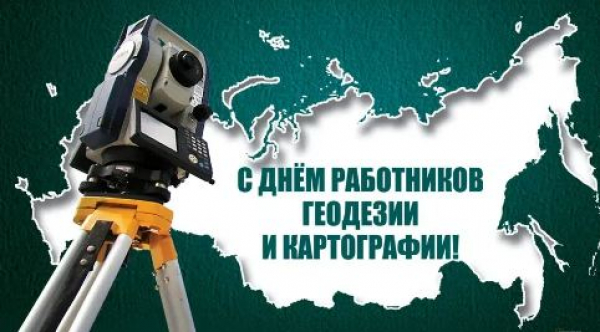 День работников геодезии и картографии в России