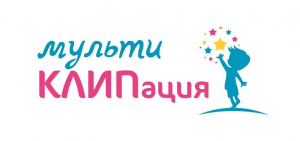 Внимание! 15 мая последний день приема работ на III Международный конкурс «МультиКЛИПация»