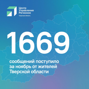 Администрация Удомельского городского округа продолжает плодотворную работу в системе «Инцидент-менеджмент»