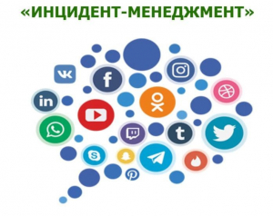 Администрация Удомельского ГО продолжает плодотворную работу в системе «Инцидент-менеджмент»