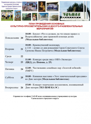 Культурно-просветительские и досуговые мероприятия в Удомельском городском округе на период с 20 по 26 ноября 2023 года