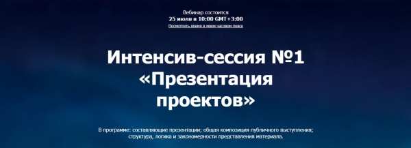 25 и 27 июля приглашаем начинающих и действующих предпринимателей на бесплатные интенсив-сессии по социальному проектированию