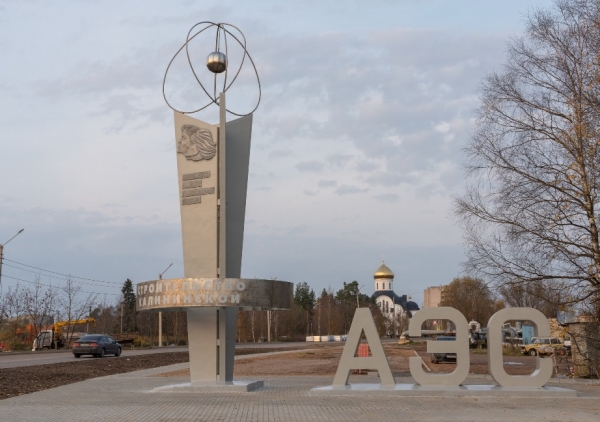 В Удомле отреставрировали памятную стелу строителям Калининской АЭС