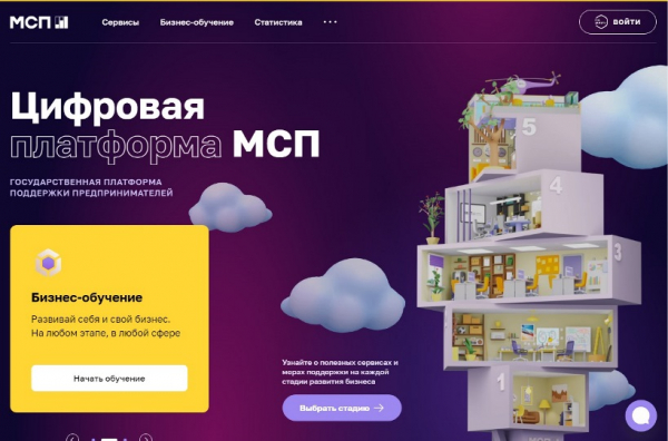 Создана Цифровая платформа МСП.РФ