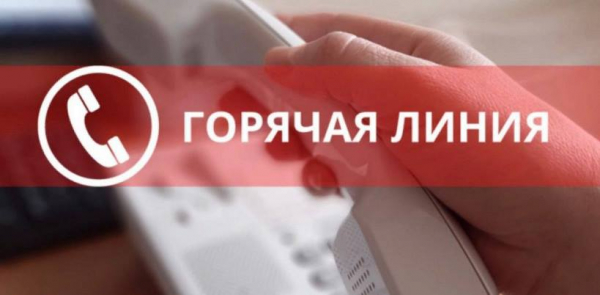 Телефоны «Горячей линии» по вопросам частичной мобилизации