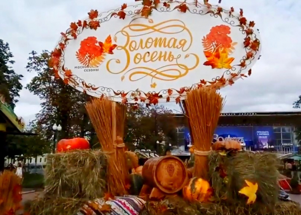 25 сентября состоится осенняя ярмарка «Золотая осень»