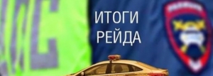 Итоги профилактического мероприятия «Мототехника».