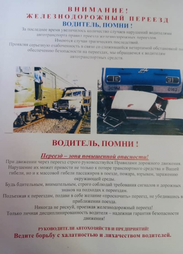 Акция «Внимание!  Железнодорожный переезд!» прошла в Удомельском  городском округе.
